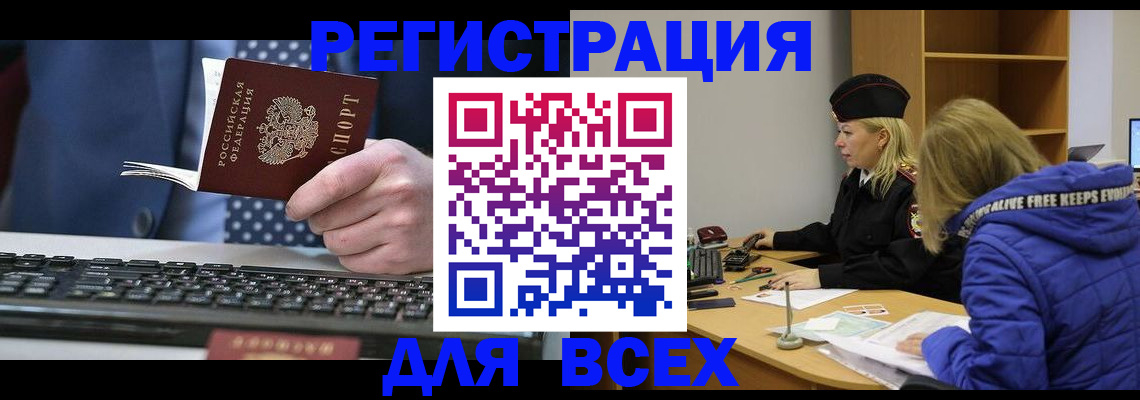 временная регистрация адрес в Новосибирске