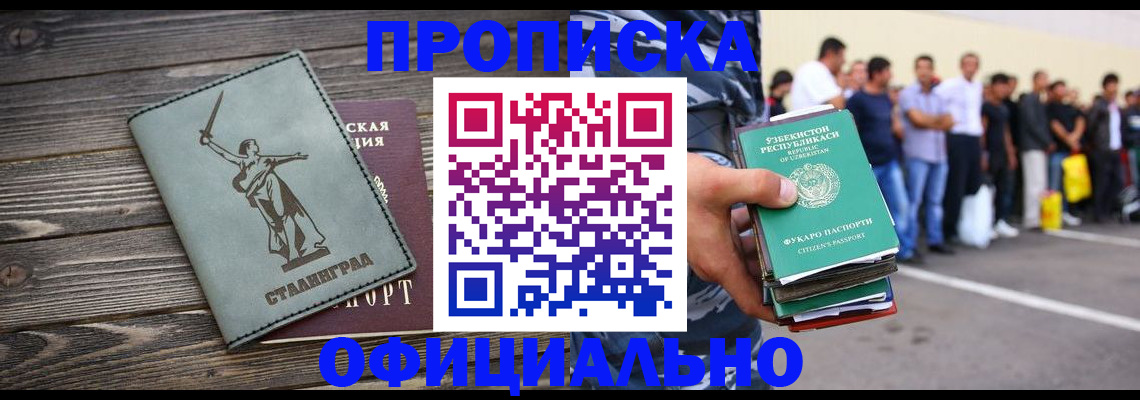 прописка для военкомата в Новосибирске